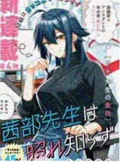 成人漫画《工位上的第三年》封面